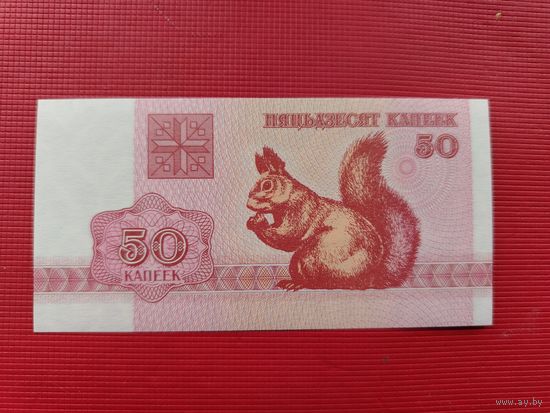 Беларусь 50 копеек 1992 UNC