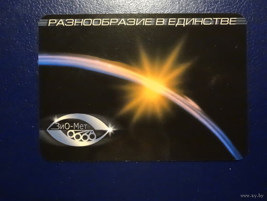 Календарик 2006 г.  Разнообразие в единстве.