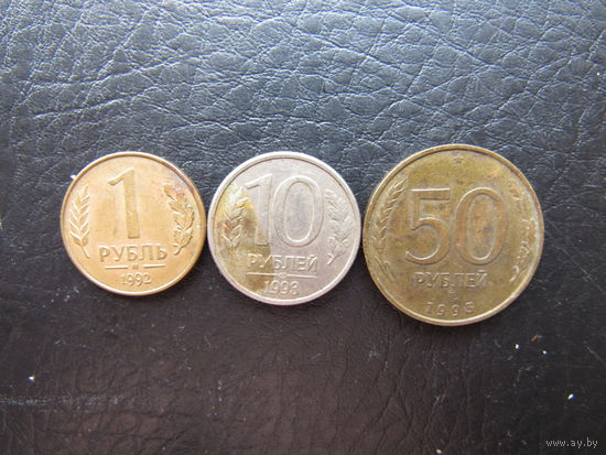 Россия. 1,10,50 рублей.С 20 копеек. Распродажа коллекции. Смотрите другие лоты.