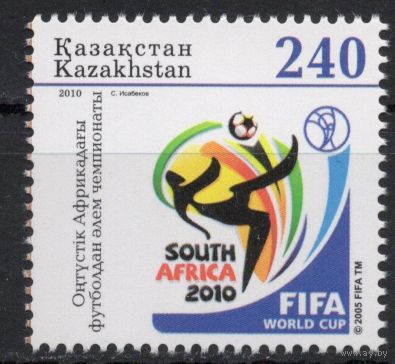 Казахстан 2010. Чемпионат мира по футболу в ЮАР. 1 марка (433)