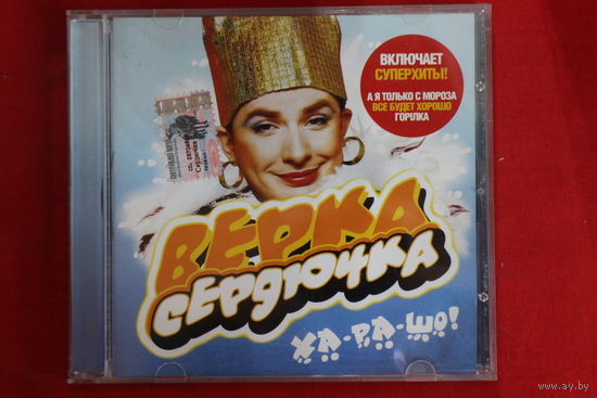 Верка Сердючка - Ха-ра-шо! (2003, CD)