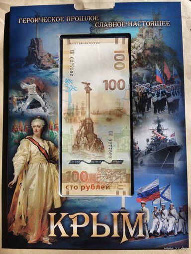 Альбом Крым 13 монет + банкнота 100 рублей РФ