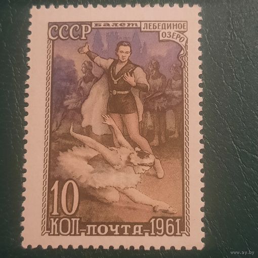 СССР 1961. Балет лебединое озеро