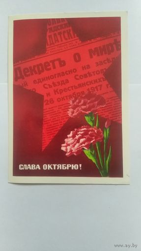 Открытка
