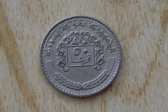 Сирия 50 пиастров 1979