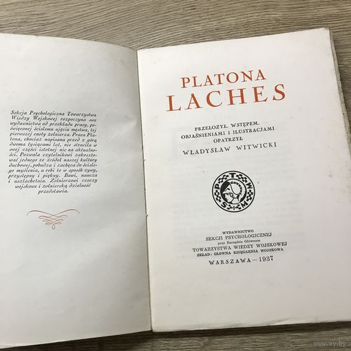Platona laches. 1937г.