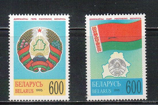Беларусь-1995(Мих.102-103)  **, Герб и Флаг