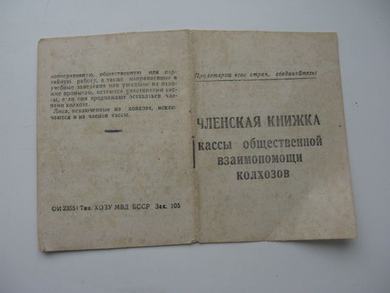 1958 г. Членская книжка кассы взаимопомощи колхозов