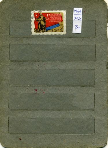 СССР, 1964, 20 лет освоб УКРАИНЫ,  серия  1м,