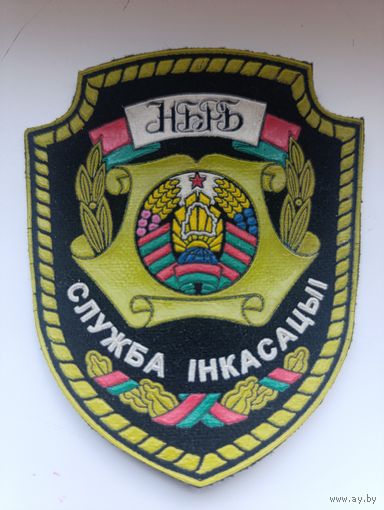 Служба инкассации НБРБ