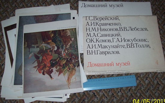 Домашний музей.Репродукции картин