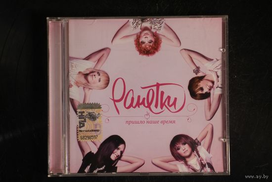 Ранетки – Пришло Наше Время (2009, CD)