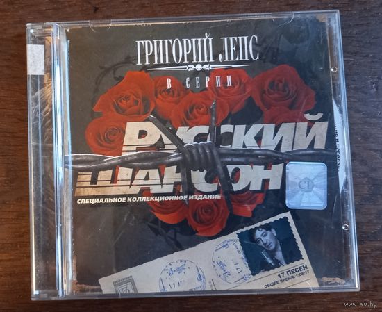 Григорий Лепс - Русский шансон