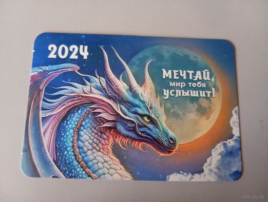 Карманный календарик. Дракон. 2024 год