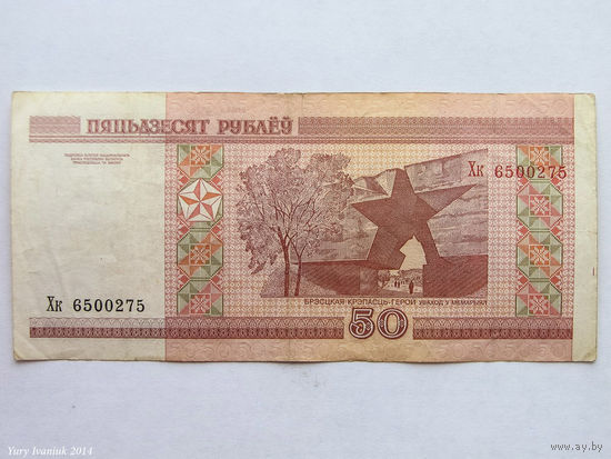 50 рублей 2000. Серия Хк