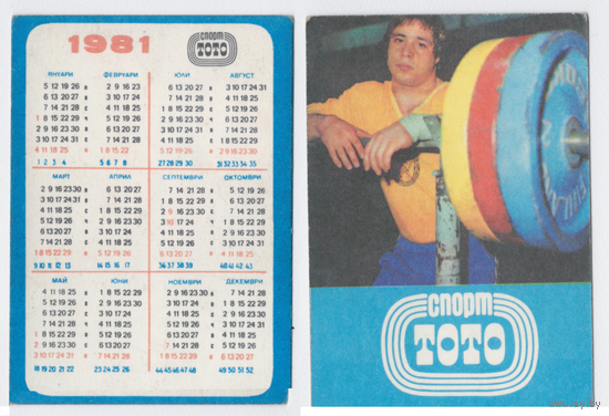 Календарь Спорттото 1981