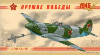 Россия. 2011 Оружие Победы. Авиация. Самолет Буклет с 4 блоками по 1 марке **