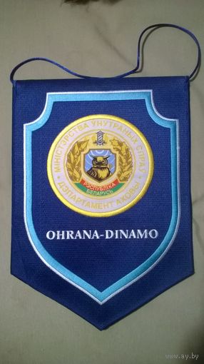 Вымпел Охрана - Динамо. Департамент охраны МВД (к)