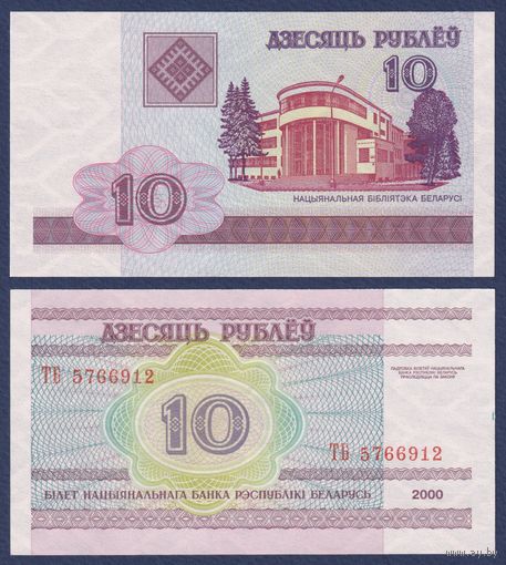 Беларусь, 10 рублей 2000 (2008) г, P-23 (серия ТБ), UNC