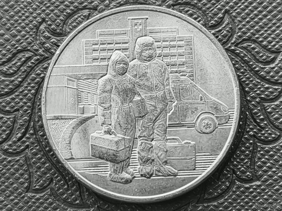 Россия (РФ). 25 рублей 2020 - Самоотверженный труд медицинских работников. Торг.