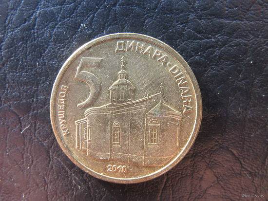 Сербия. 5 динаров. 2010. С 20 копеек. Распродажа коллекции. Смотрите другие лоты.