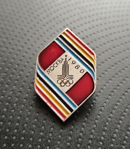Олимпиада. Москва 1980. (Б-4)