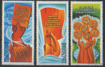 Заг. 4950/52. 1979. Программа мира в действии. ЧиСт.