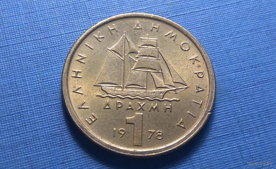 1 драхма 1978. Греция. XF!