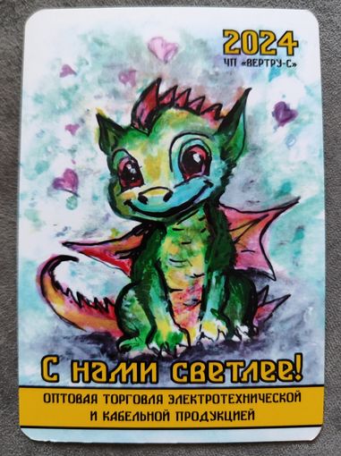 Календарик рекламный 2024