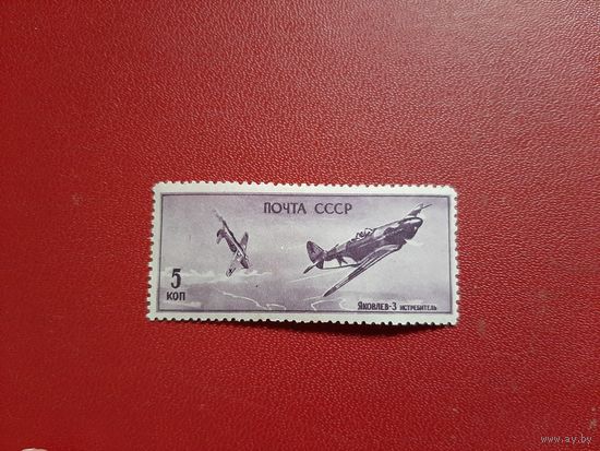 Як-3 Самолёты в Великой отечественной войне 1946 год СССР