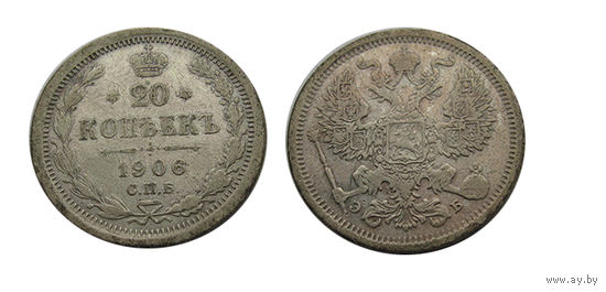 20 копеек 1906