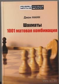 Нанн. 1001 матовая комбинация