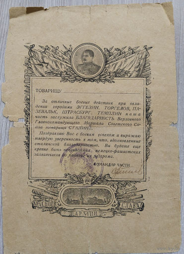 Благодарность за взятие немецких городов.