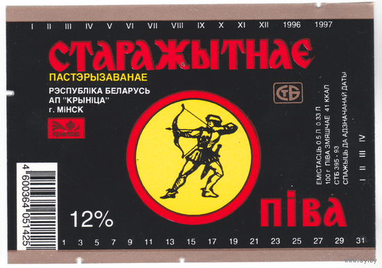 Этикетка Старажытнае (Крыница) СК665