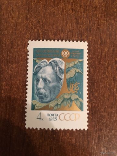 СССР 1975. 100 лет со дня рождения М. К. Чурлениса