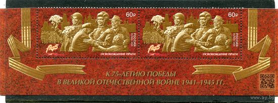 Россия 2020. Пражская операция. Нижняя сцепка листа