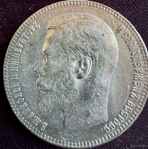 1 рубль 1897 года "**" Брюссельский монетный двор
