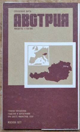 Справочная карта. Австрия.  1: 750 000. 1977 г.