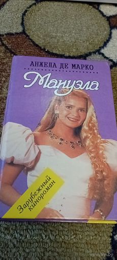 Анжела де Марко -Мануэла