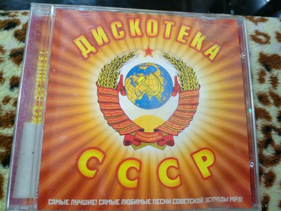 Дискотека СССр