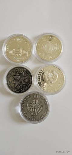 Белорусские инвестиционные монеты 5шт наминалом 20р без мц