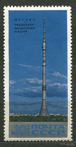 Останкинская башня. 1969. Полная серия 1 марка. Чистая