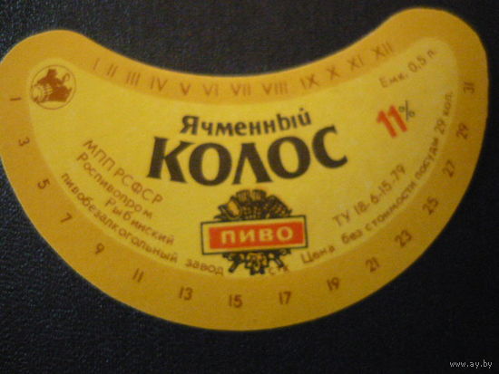 Пивная этикетка.СССР.