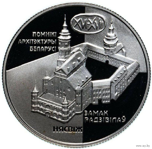 1 рубль 2004 Замок Радзивилов