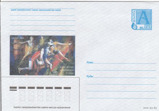 Беларусь 2000 XXVII летние Олимпийские игры. Сидней 2000 футбол (к4)
