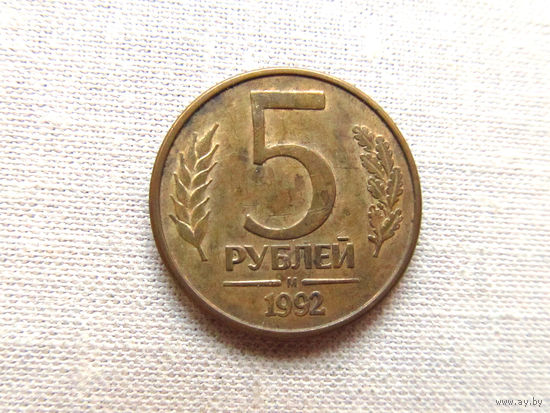 15-1-15-2Д 5 Рублей Россия 1992 М