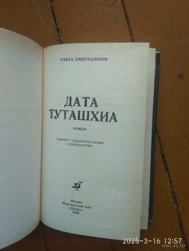 Книга грузинского писателя