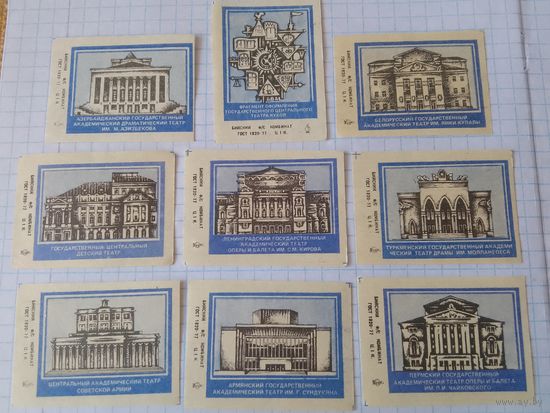 Спичечные этикетки ф.Бийск. Театры СССР