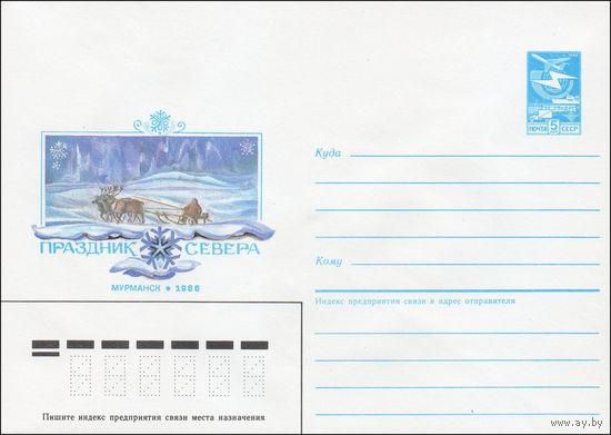 Художественный маркированный конверт СССР N 86-24 (24.01.1986) Праздник Севера  Мурманск 1986