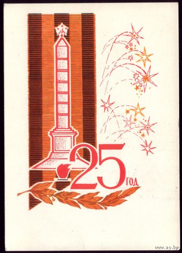 1969 год П.Орлов 25 год